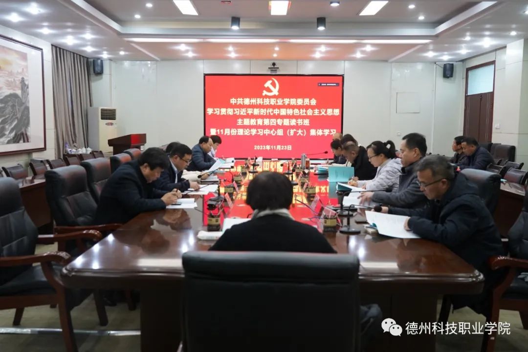 学院党委开展11月份党委理论学习中心组（扩大）集体学习和专题研讨