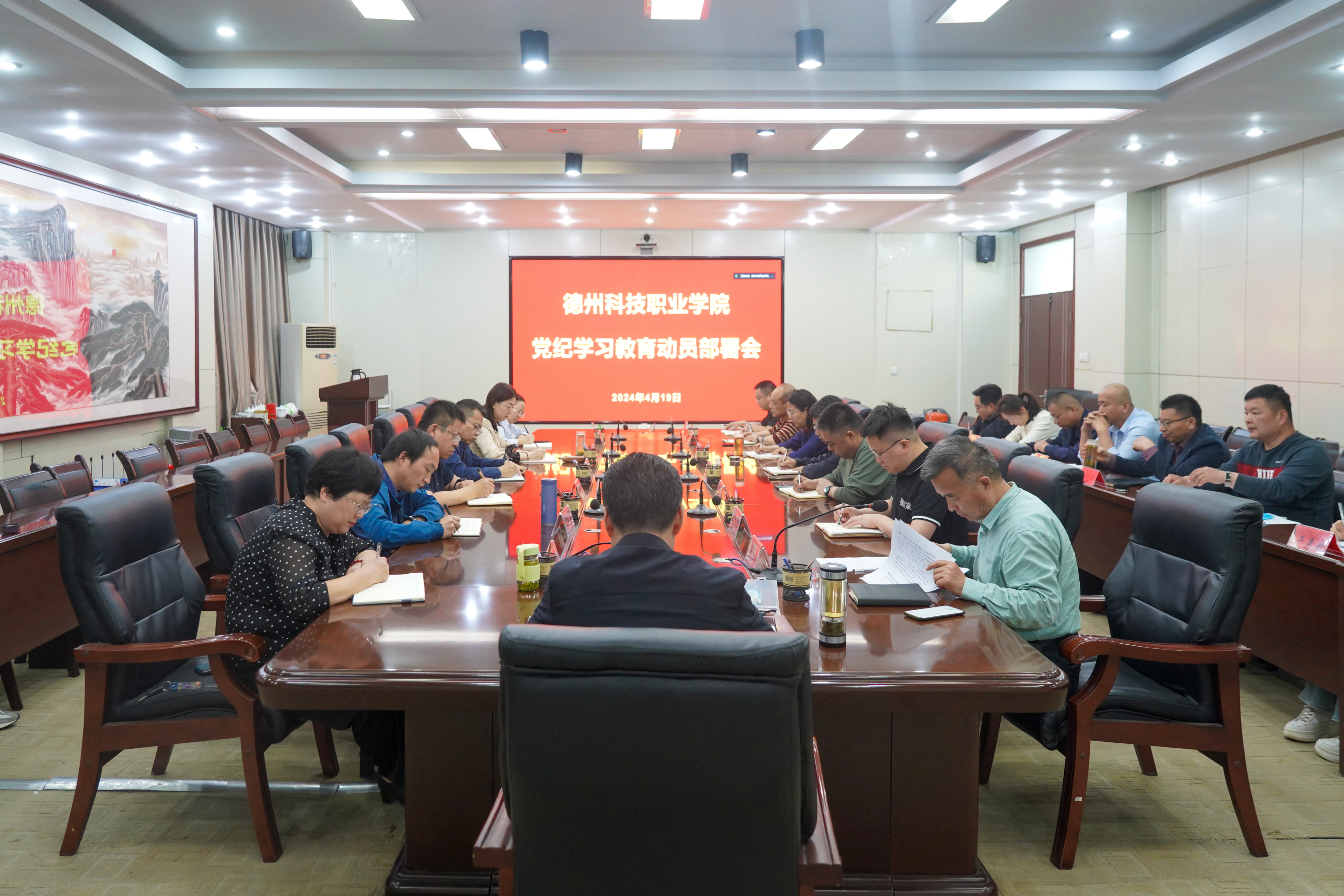 学校党委召开党纪学习教育动员部署会